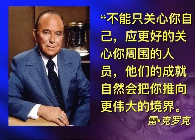 麥當勞創始人只解決了收益當然不夠,麥當勞還對門店的各個環節有嚴格