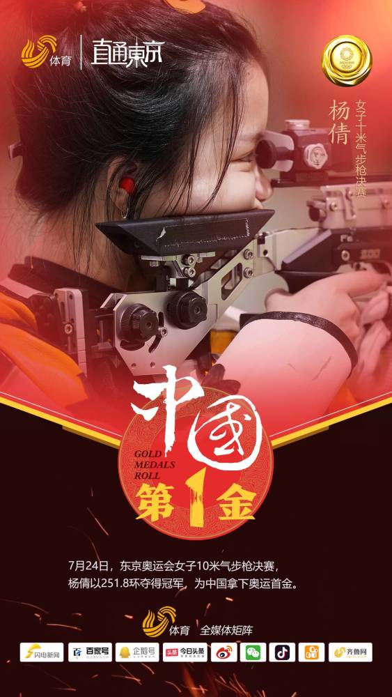 最后一枪逆袭夺冠!00后小将杨倩夺奥运首金,她还是清华才女