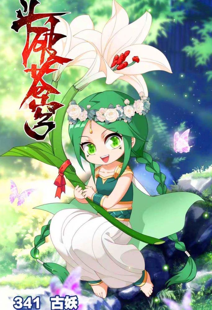 斗破苍穹漫画青鳞光脚丫好可爱萧炎四种异火显威古妖却毫发无伤