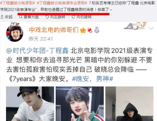 一名账号有有北电中戏的博主,在丁程鑫成绩曝光后,表示他稳上北电