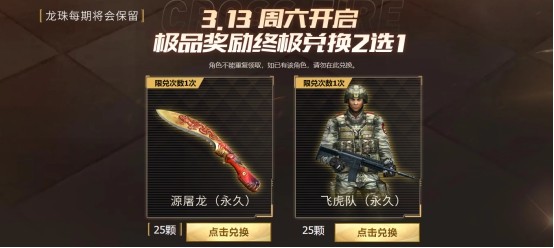 cf龙珠兑换活动能不能跟上时代步伐