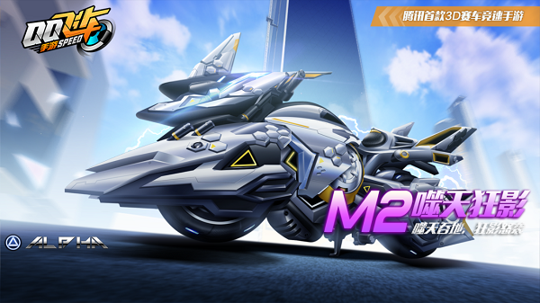 【马特车库】噬天吞地 狂影怒袭 M2噬天狂影