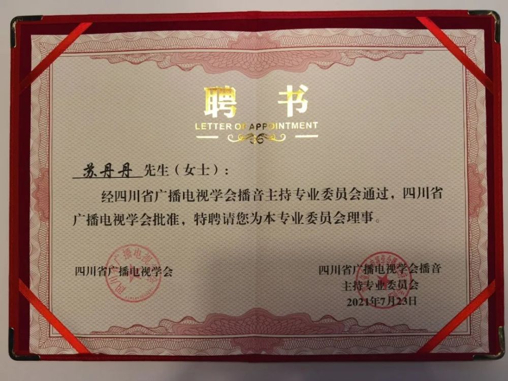 《我问你答 两会"心"回应苏丹丹的作品"四川省首届天府金话筒播音主持