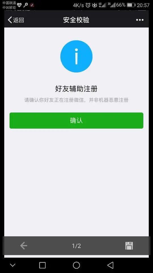 与扫码关注公众号不同,此次扫码弹出来的却是微信"好友辅助注册"页面