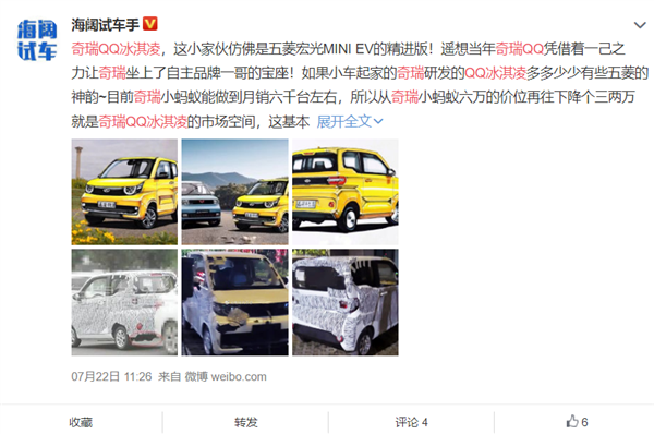 五菱宏光MINI EV遇到对手了！奇瑞QQ冰淇淋实车图曝光