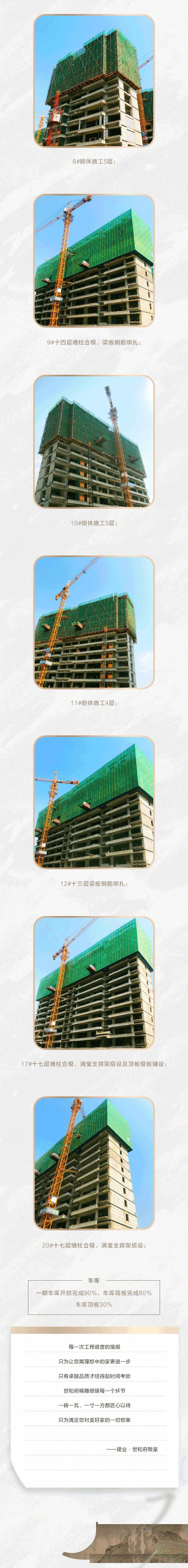 建业·世和府7月家书 