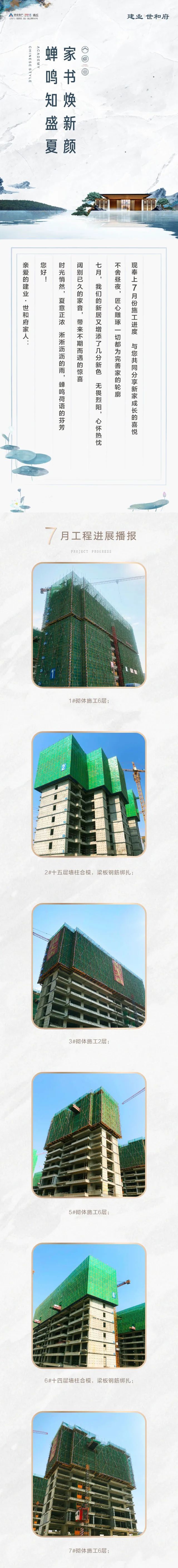 建业·世和府7月家书 