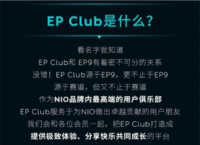 “宇宙第二电动车”蔚来营销模式曝光：卖25台车，我带你见大佬！