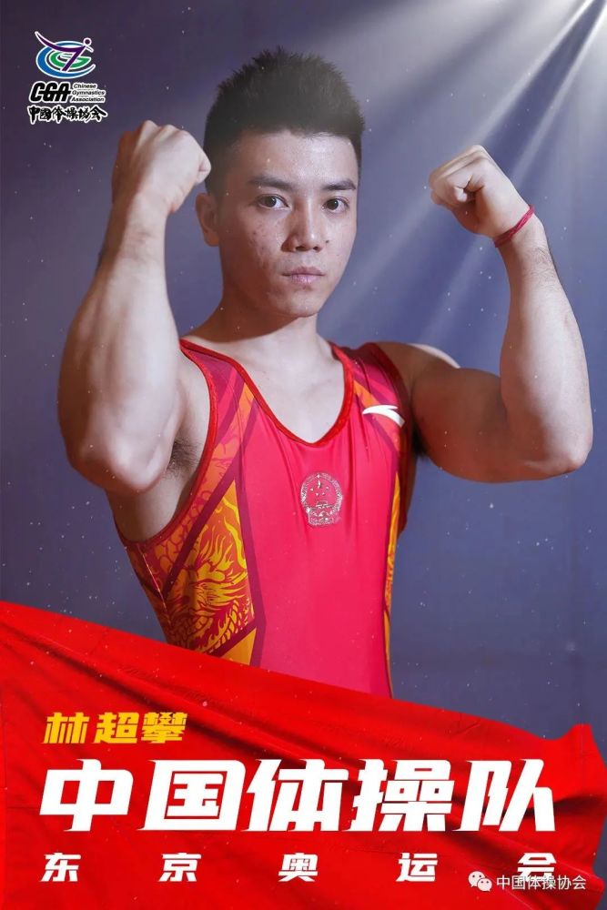 林超攀,奥运揽牌!