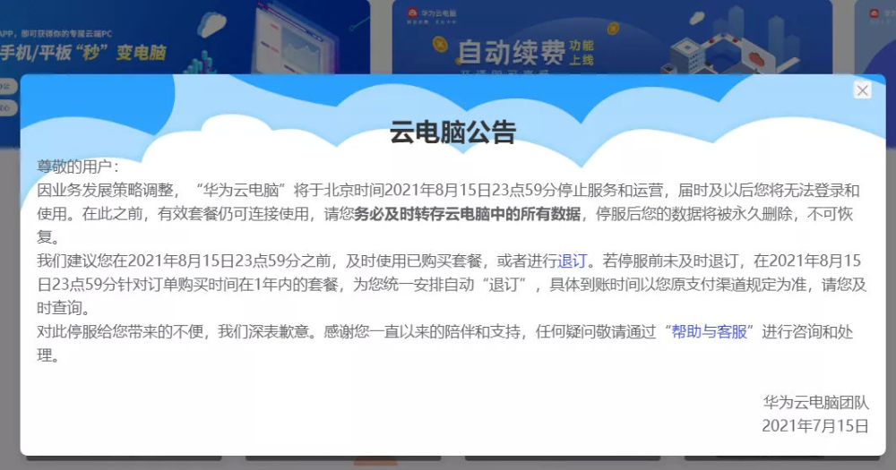 華為雲電腦將停止服務和運營實用性如何為什麼華為要放棄