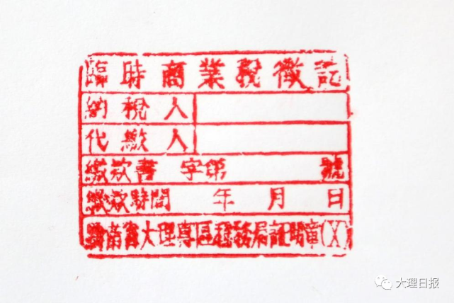 【党史学习教育】304枚红色印章见证为民收税初心_腾讯新闻