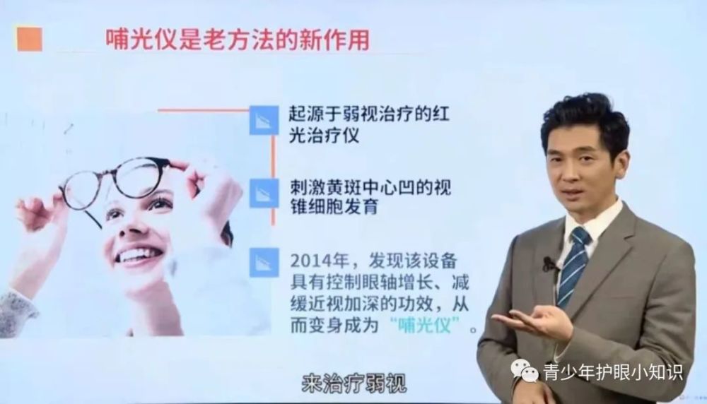 近年来,在近视防控上,哺光仪被很多眼科医生所推荐