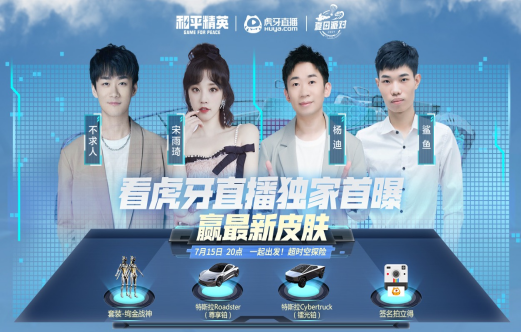 和平精英特斯拉全新皮肤上线，不求人和鲨鱼开启星球大战提前试玩