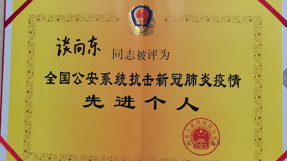 【英模风采】谈向东:守初心 担使命 监所一线锻造执法尖兵