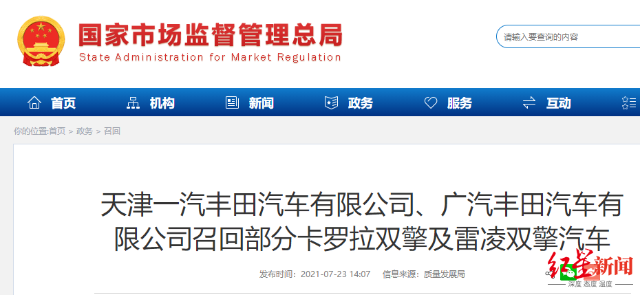 速看！卡罗拉雷凌等紧急召回！存安全隐患，或致追尾碰撞