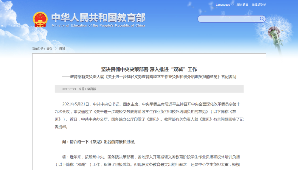 刚刚教育部谈双减意见出台三年内使各项负担显著减轻