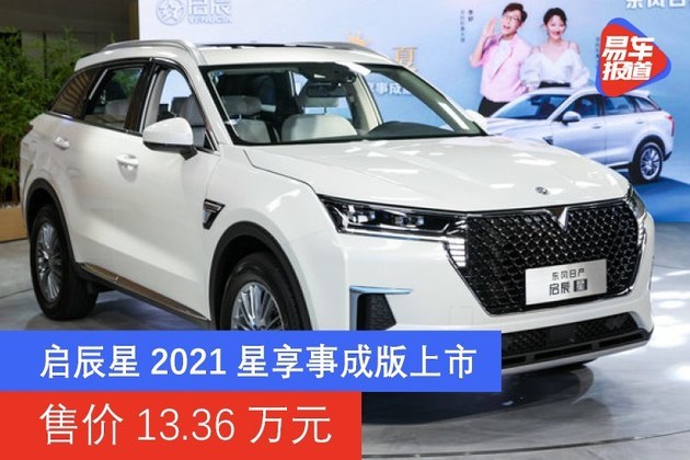 新车是目前启辰品牌的旗舰车型,主打当前市场中热度最高的紧凑型suv
