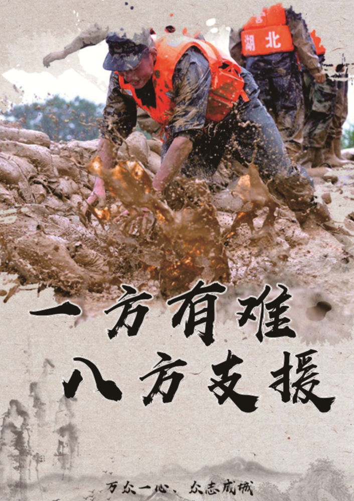 中国人的团结一方有难八方支援
