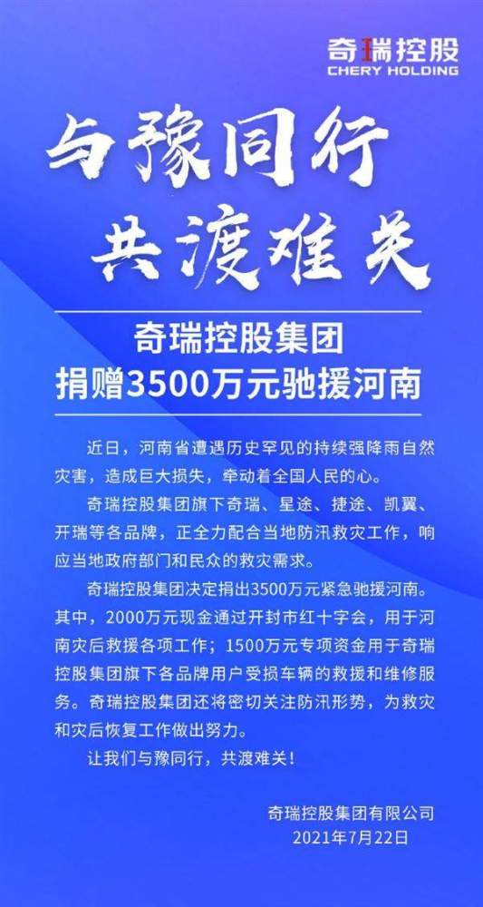 2020年净利润仅737万，却捐款3500万，这家汽车巨头值得一个热搜