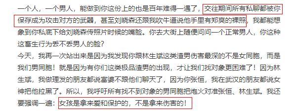 实名揭林生斌二胎的大V，曝张恒向朋友发郑爽私密照，怒批其心机重