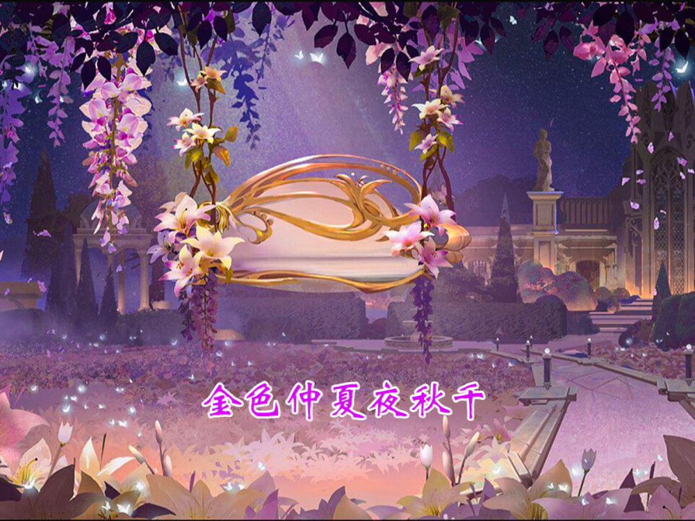 皮肤建模和展示背景了,之前仲夏夜之梦优化不理想,这次新的背景秋千也