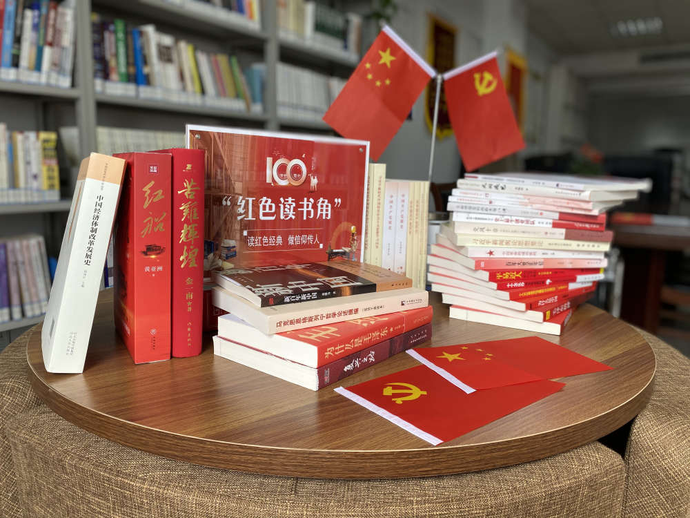 发挥职工书屋作用打造党史学习新阵地