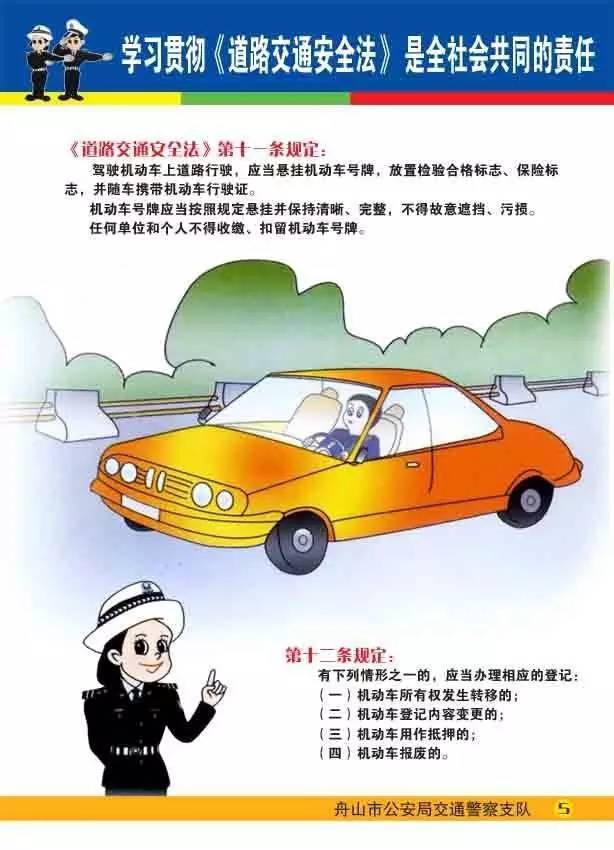图解普法一起学习道路交通安全法
