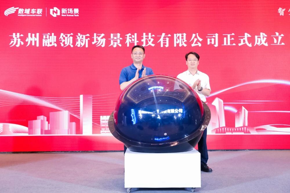 打造国际一流场景城市标杆 苏州高铁新城升级智能网联汽车产业配套