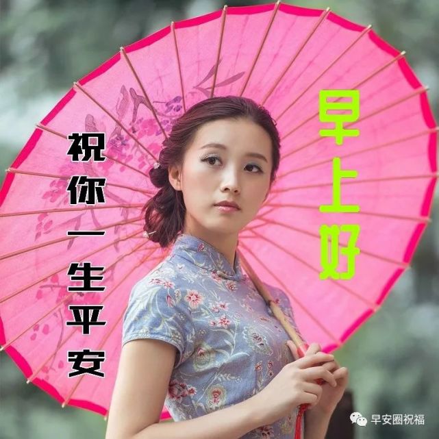 非常漂亮美女早安圖片帶問候句子群發微信漂亮早安圖片祝福表情包