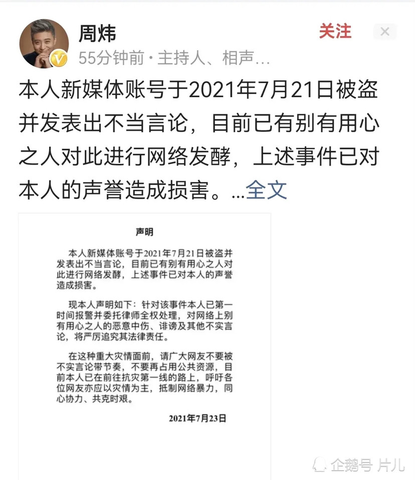 姜昆徒弟周炜调物资驰援河南！被曝怒骂网友后，曾声明账号被盗