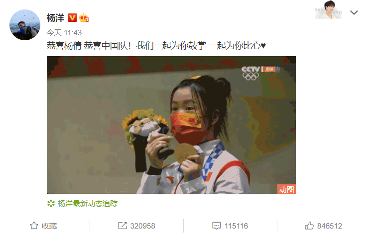杨洋恭喜杨倩被指蹭热度？其实2010年杨洋发出的奥运消息更有看点