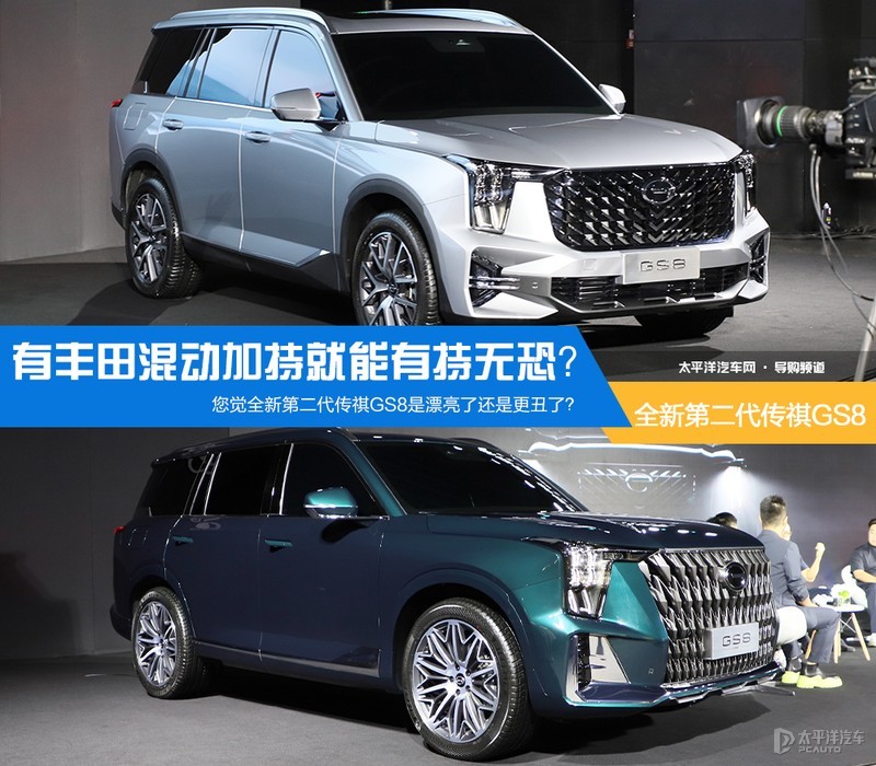 新一代传祺GS8 身披丰田混动BUFF就有持无恐？