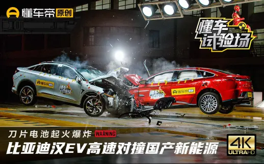 如何看待比亚迪汉EV在碰撞后48小时起火