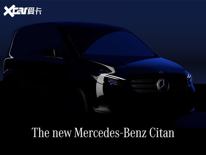 全新梅赛德斯-奔驰Citan预告图 T级蓝本
