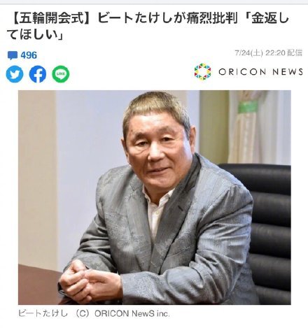北野武挖苦东京奥运开幕式 好看到我睡着了 165亿日元花哪儿了 全网搜