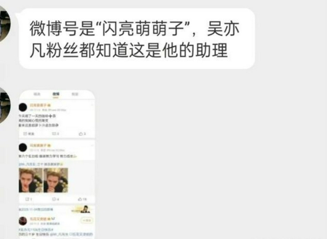 之前,关注吴亦凡的网友们应该都比较清楚,冯萌是吴亦凡的助理,微博id