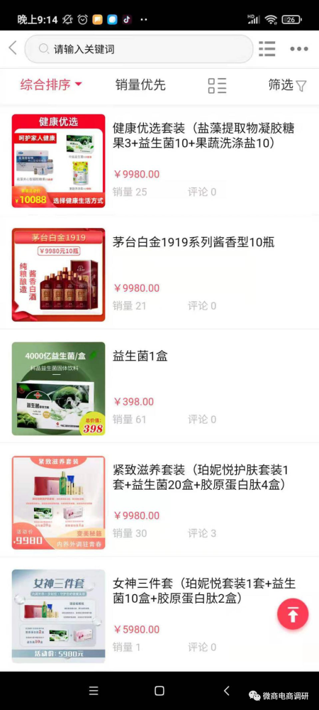 华盐集团“五级分销”拉人头 发行虚拟币涉嫌非法集资(图4)