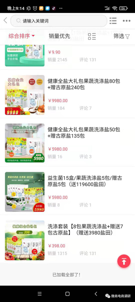 华盐集团“五级分销”拉人头 发行虚拟币涉嫌非法集资(图5)