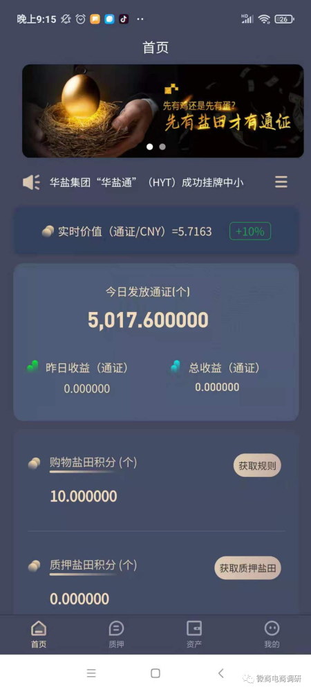 华盐集团“五级分销”拉人头 发行虚拟币涉嫌非法集资(图9)