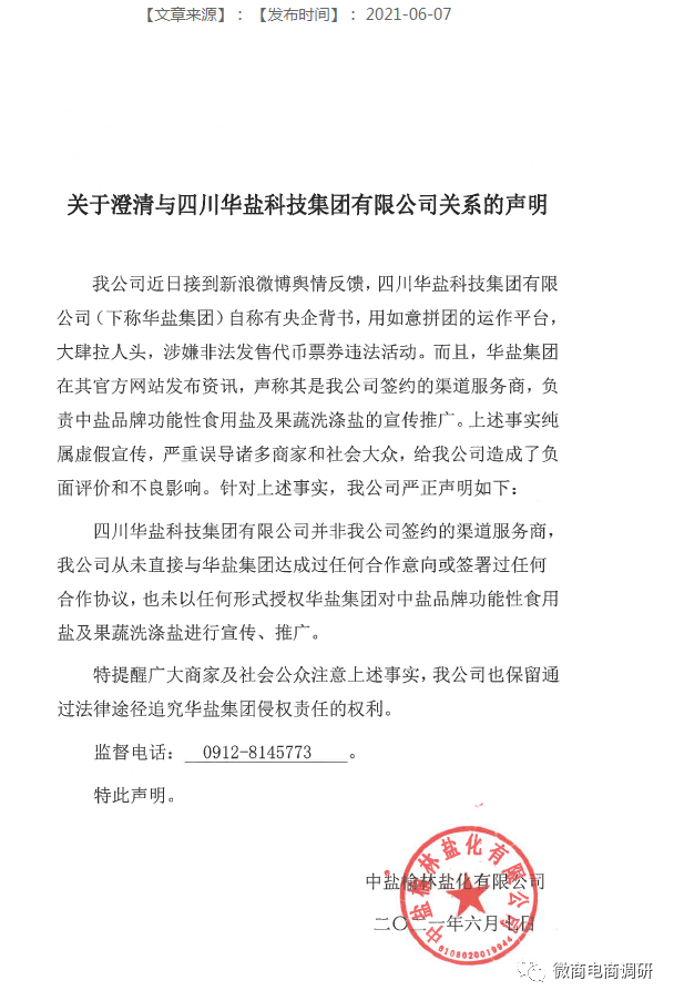 华盐集团“五级分销”拉人头 发行虚拟币涉嫌非法集资(图11)