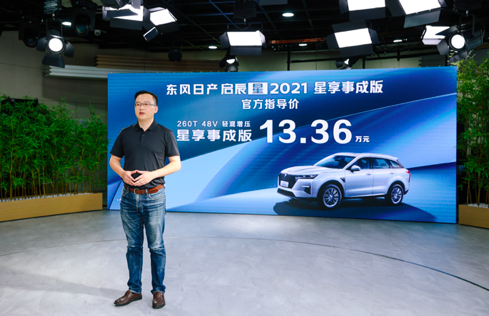 东风日产启辰星2021 星享事成版上市，SUV头等舱高档舒适再升级