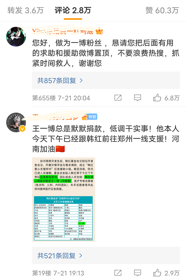 再说他们添乱和作秀，会寒多少人们的心？我们不知道的韩红王一博