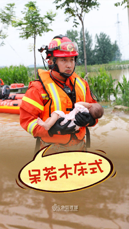 河南抗洪救援之消防员抱娃图鉴
