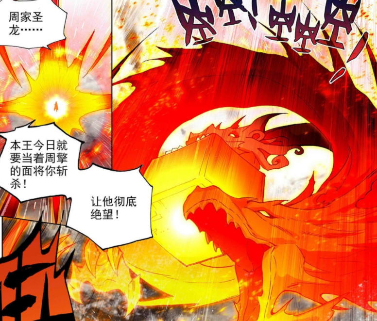 元尊：武玄大爆发，赤龙印无效，周元强势逆袭