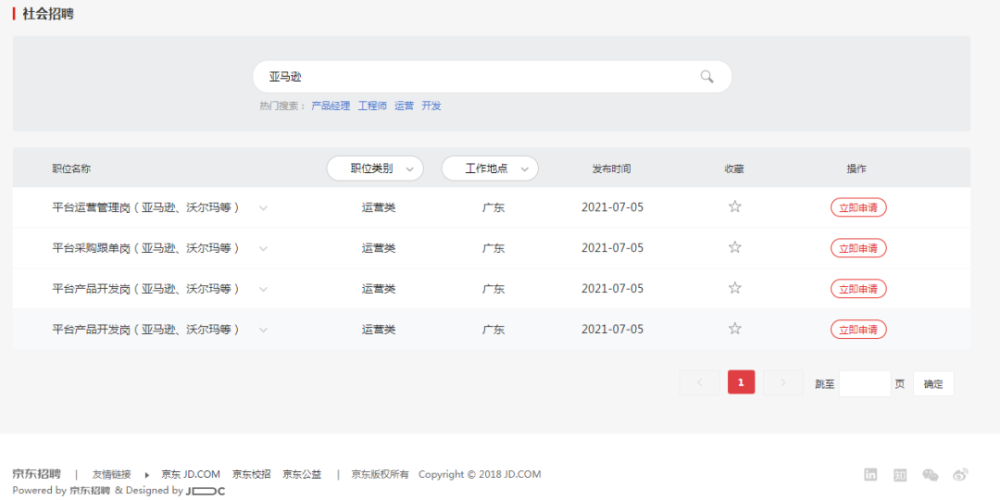 京东入局亚马逊 大量招聘运营 请登录后台后到seo选项里设置网页标题