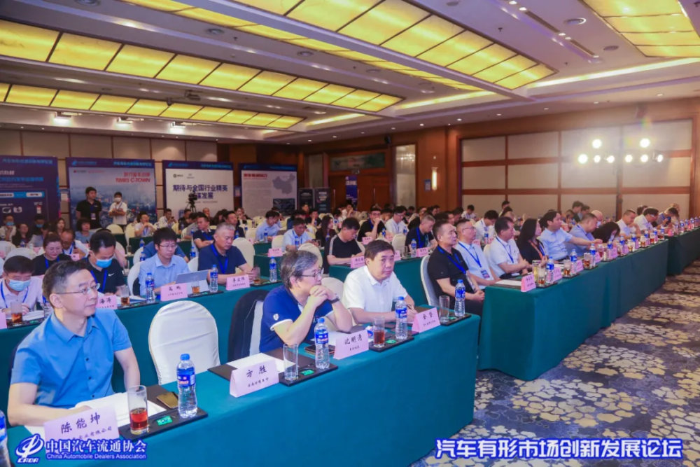 协会资讯｜汽车有形市场创新发展论坛成功召开