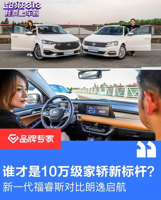 谁才是10万级家轿新标杆？新一代福睿斯对比朗逸
