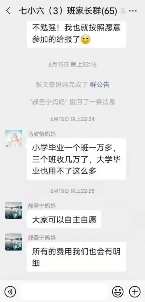 有网友反映高新七小六年级3班家委收毕业费是否合理 腾讯新闻