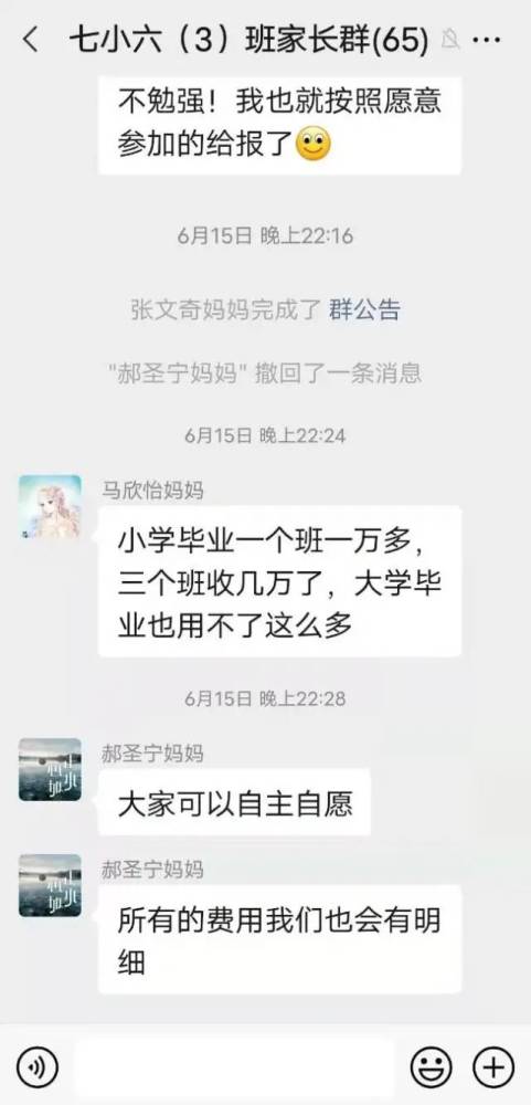 有网友反映高新七小六年级3班家委收毕业费是否合理 腾讯新闻