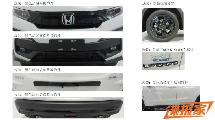 本田XR-V“黑化”套件版申报图曝光，造型年轻动感，你心动吗？